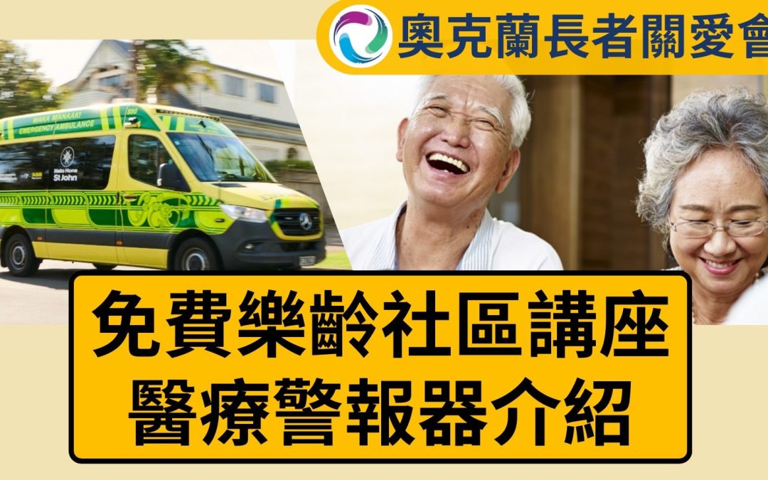 Age Concern Cantonese Speaking East Auckland Friendship Group